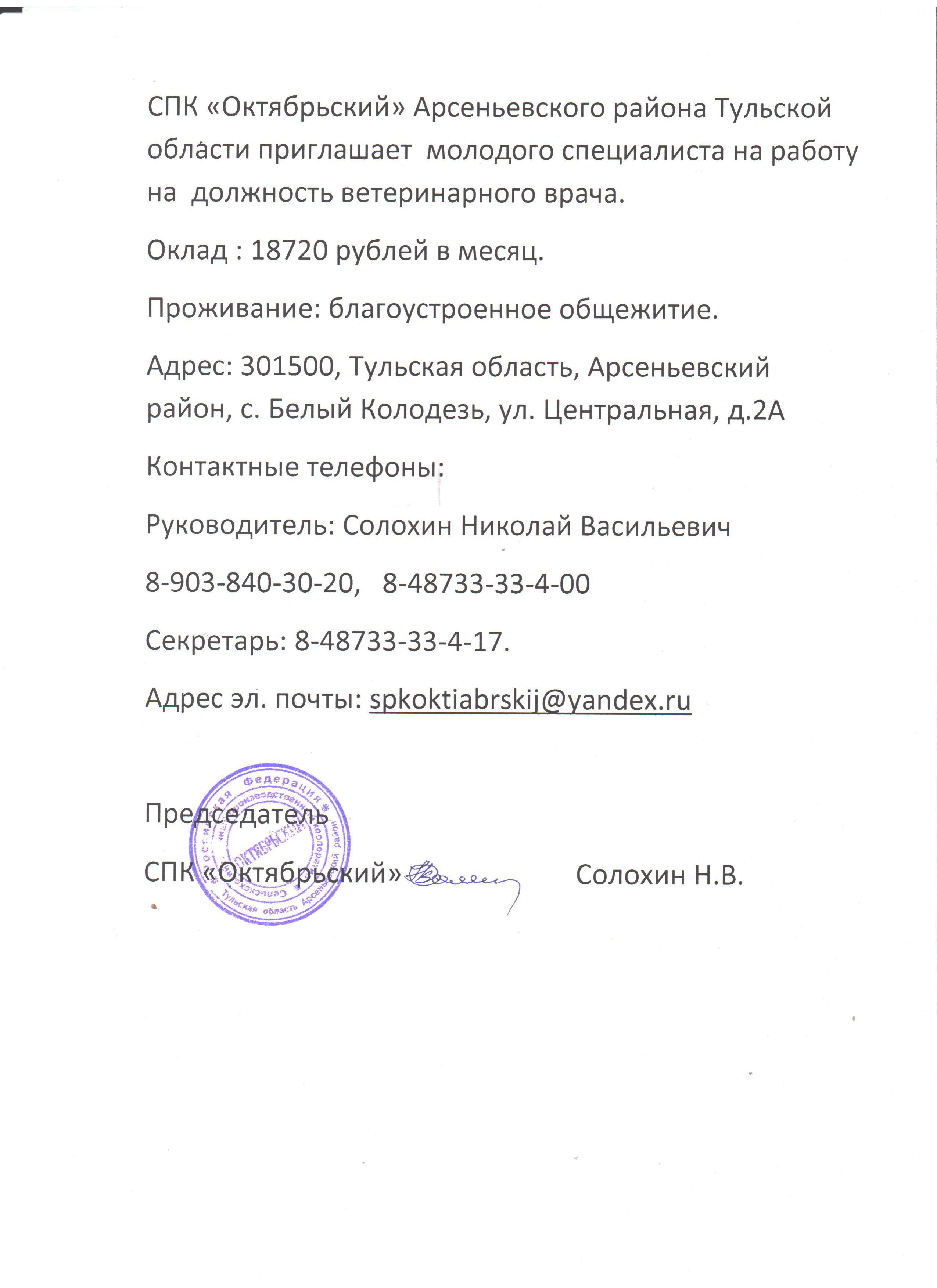 Центр содействия трудоустройству — ГПОУ ТО «Сельскохозяйственный колледж  «Богородицкий» имени И.А.Стебута»