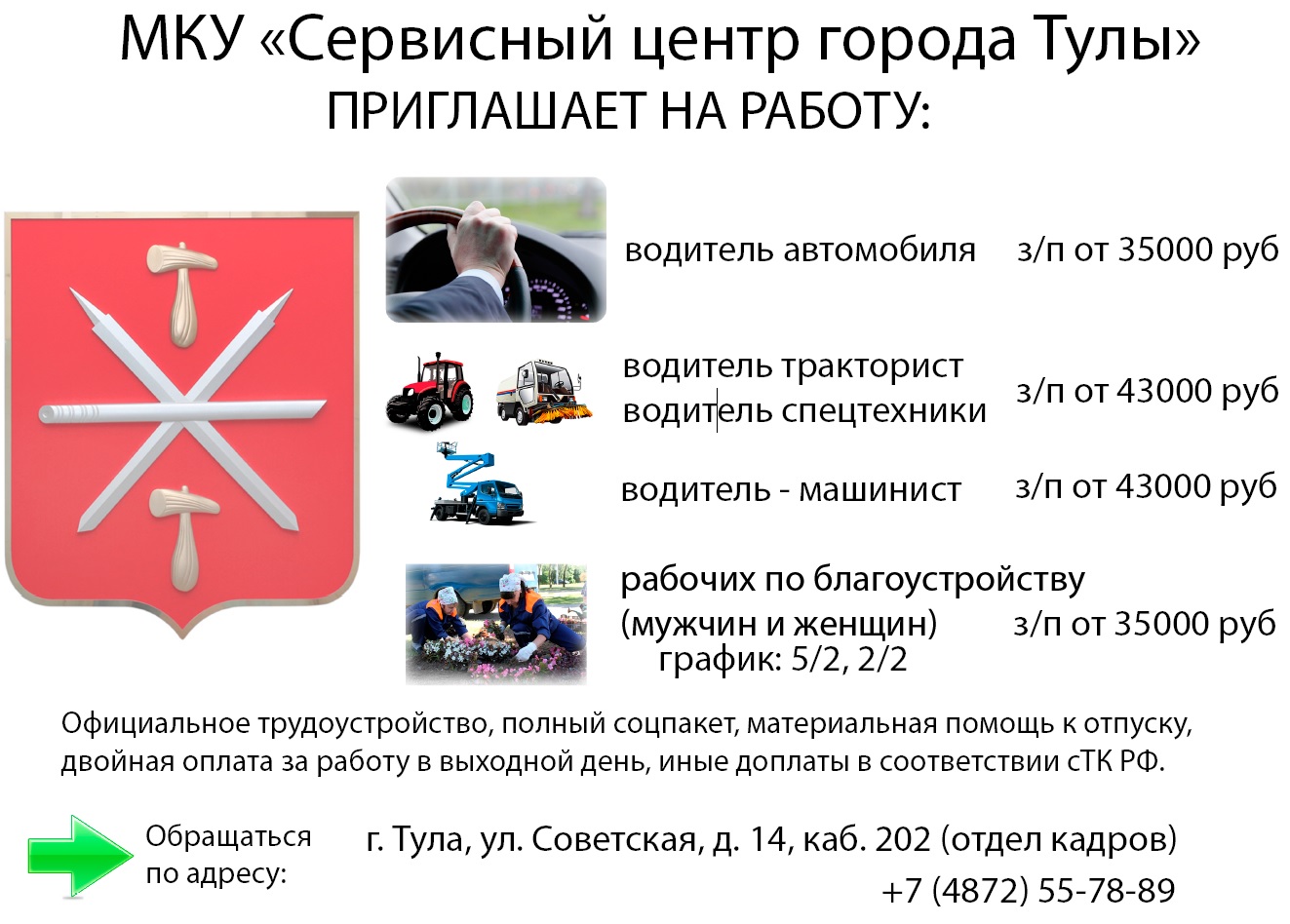 Центр содействия трудоустройству — ГПОУ ТО «Сельскохозяйственный колледж  «Богородицкий» имени И.А.Стебута»