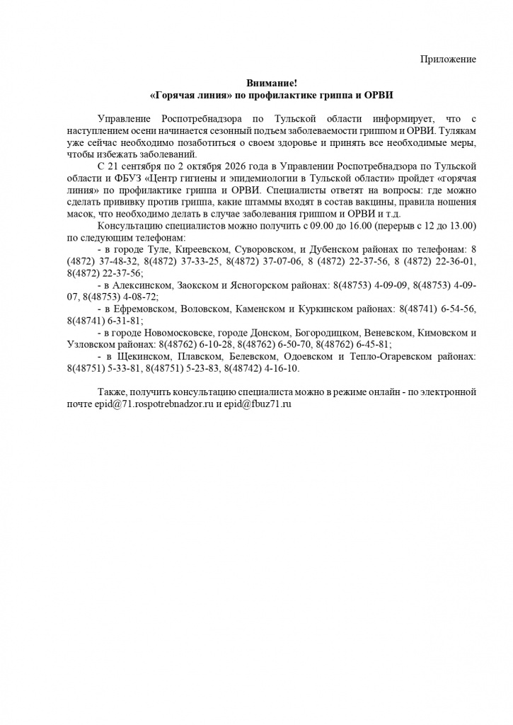 16-10-8917 от 17.09.2026 Горячая линия Роспотреб_page-0002.jpg