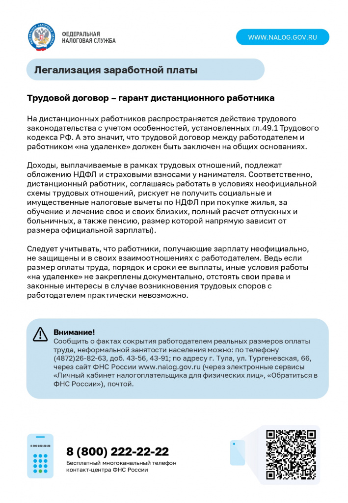 Листовка_труд._договор_дистант_page-0001 (1).jpg